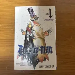 D.Gray-man 1巻 初版 星野桂 ジャンプコミックス 希少