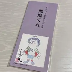 2025年最新】水木しげる 色紙の人気アイテム - メルカリ