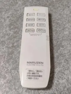 丸善　シーリングライト　リモコン　MDR1