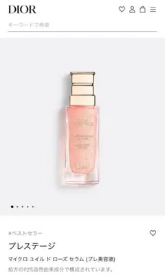 Dior プレステージ マイクロ ユイル ド ローズセラム