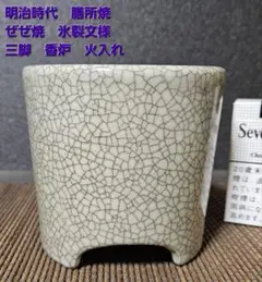 清時代 氷裂梅花紋染付花入 花生  時代物 染付梅花氷裂詰文皿(2005・02・23)
