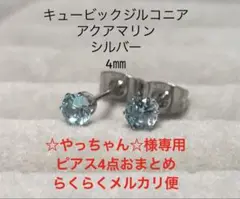 ☆やっちゃん☆様 リクエスト 4点 まとめ商品
