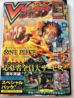 Vジャンプ10月月号 　カード・応募券なし