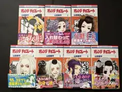 オレンジ チョコレート 全巻セット 1-7巻