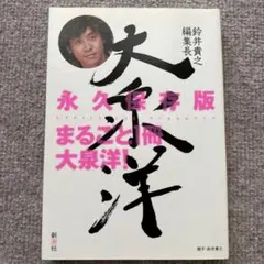 鈴井貴之編集長 大泉洋