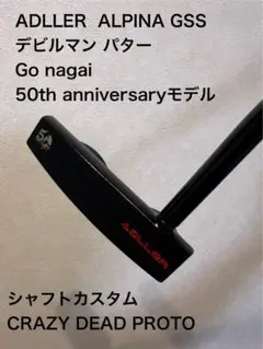 ADLLER ALPINA GSS デビルマン パター 50周年記念