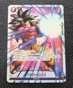 ドラゴンボールカードフュージョンワールド　FB03-137 10倍かめはめ波