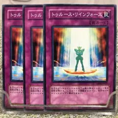 T1200 遊戯王 トゥルース・リインフォース