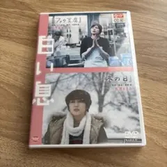 菊池亜希子 長澤まさみ 白い息 DVD
