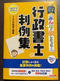 行政書士の判例集 2022 TAC出版