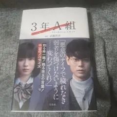 3年A組 今から皆さんは、人質です