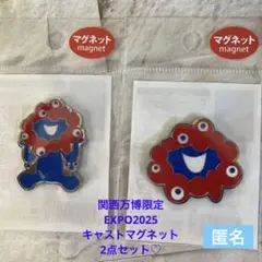関西万博　EXPO2025 キャストマグネット　2点セット　匿名♪