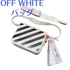 ●新品 OFF WHITE レザーショルダーバッグ ハンドバッグ オフホワイト