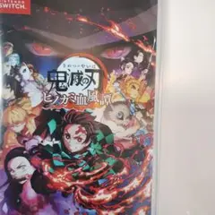 23日ヤマト運輸最終便より発送します。鬼滅の刃 ヒノカミ血風譚