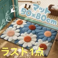 玄関マット 50×80cm 北欧風 花柄 洗える 滑り止め付き キッチン 洗面所