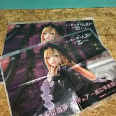 P2988 その着せ替え人形は恋をする フィギュアポスター 喜多川海夢【未開封】