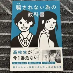 騙されない為の教科書