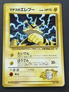 psa6マチスのエレブーLV.28 ★ ジム拡張第1弾 リーダーズスタジアム マチスのエレブーLV.28 ☆ ジム拡張第1弾 リーダーズスタジアム