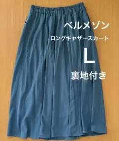 【未使用】ベルメゾン ギャザーロングスカート ブルー L