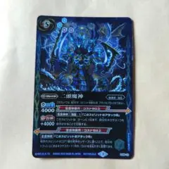 バトルスピリッツ　二頭魔神