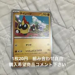 タイレーツ　在庫1 トリプ