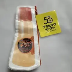 アラビックヤマト　ガチャ　平型ポーチ