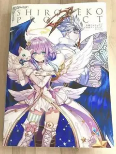 白猫プロジェクト公式アートブック Part2