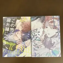 この男、腐れ縁につき　甘え上手で、愛され下手の。