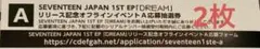 SEVENTEEN DREAM オフラインイベントA 2枚