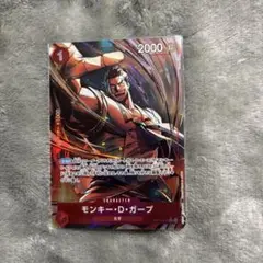 モンキー・D・ガープ　Rパラレル　ワンピースカード受け継がれる意志