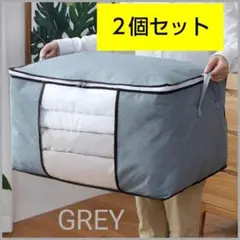 【2個セット】　衣装ケース 収納ケース 布団収納袋 大容量　軽量　整理　片付け