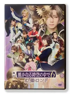 舞台　遙かなる時空の中で6 DVD Amazon.co.jp: 演劇女子部「遙かなる時空の中で6 外伝 〜黄昏ノ