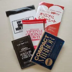 VIP STYLE 付録セット