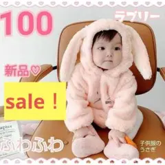 新品! フワフワ うさぎ ピンク 100サイズ クリスマス コスプレ 子供