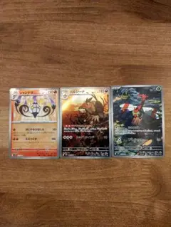 ポケモンカードセット マスボ　ARセット