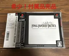 Best版 ファイナルファンタジータクティクス