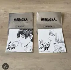 進撃の巨人 THE LAST ATTACK 入場者特典　エレン　アルミン