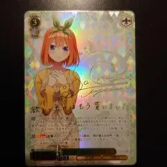 ヴァイスシュヴァルツ(WS) 欲しかったもの 中野 四葉(サイン入り