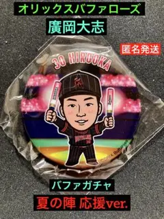 廣岡大志　オリックスバファローズ　夏の陣 応援ver. バファガチャ　缶バッジ