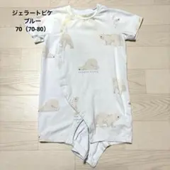 ジェラートピケ ジェラピケ 70 80