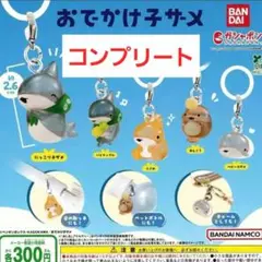 おでかけ子ザメ めじるしアクセサリー2 5種コンプリート