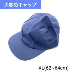 キャップ　帽子　XL　LL　ネイビー　紺　大きめ　ビッグサイズ　男女兼用　 撥水