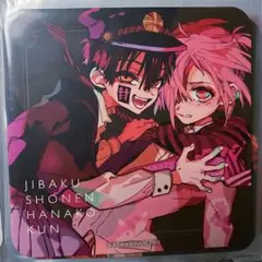 地縛少年花子くん　ゴーストカフェ　コースター