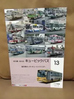 神奈川バス資料保存会 1980年代 昭和のバス 警視庁 スバル360 ワーゲン 送料 無料本・雑誌・漫画 - 神奈川バス資料保存会 1980年代 昭和