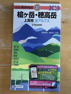 未使用　槍ヶ岳・穂高岳 上高地 北アルプス 地図