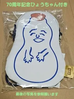 【新品・おまけ付き】崎陽軒　70周年記念　ひょうちゃんショルダーバッグ