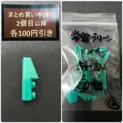 ダイソー　プチブロック　1×4 斜面　常磐グリーン　20個　②