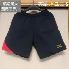 美品✨④MIZUNOミズノハーフパンツ／ユニ S／渡辺勇大着用モデル／数量限定