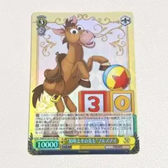 ヴァイスシュヴァルツ　トイストーリー　30年とその先も　ブルズアイ　SR