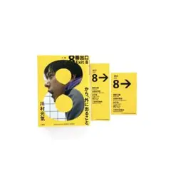8番出口